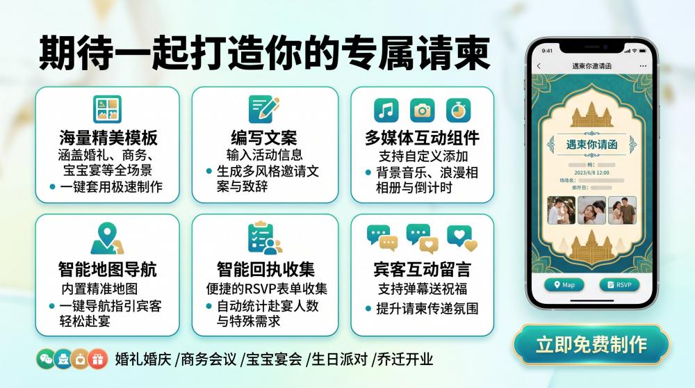 告别熬夜做请柬！婚礼邀请函在线生成，模板一键套用省心又高级